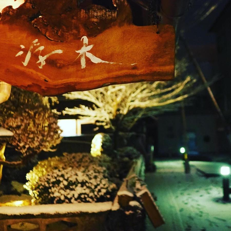 Отель 飲んで泊まれる古民家 -浮木-Fumoku Тино Экстерьер фото